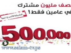 الوطنية تطلق باقة من العروض والحملات بمناسبة وصولها لنصف مليون مشترك