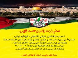 حركة فتح بطولكرم - دعوة لمسيرات بعد صلاة التراويح والتجمع في ميدان جمال عبد الناصر