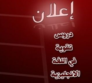 دروس إنجليزي إلى طالبات المدارس لجميع الصفوف