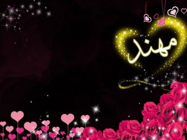 تهنئة بالمولود البكر مهند مراد اشقر من سان موريس