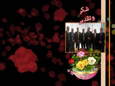 شكر وتقدير من أسرة قسم التربية الرياضية في جامعة خضوري للاستاذ مروان العورتاني