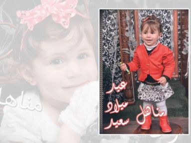 عيد ميلاد سعيد من الجد ابو احمد ابو شايب للاموره مناهل عمار قاسم