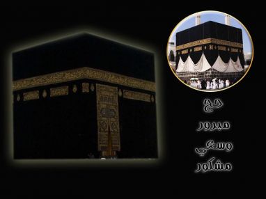 استقبال مهنئين للحاج صالح عمر الاسعد ( ابو نور ) و زوجته الحاجة ( ام نور )