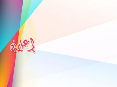 إعلان من مديرية الشؤون الاجتماعية ـ طولكرم