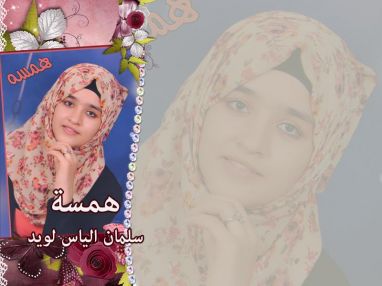 تهنئة مقدمة من الجدة ام كريم لويد وأولادها للحفيدة همسه سلمان الياس لويد