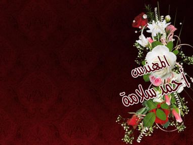 تهنئة بالتخرج للمهندس الغالي أحمد منصور سلامة
