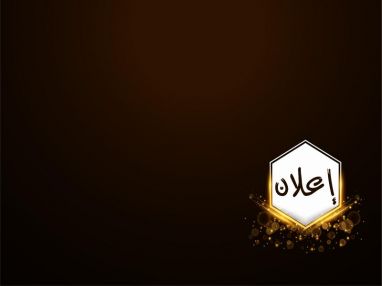 إعلان تأجير مبنى