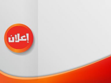 تعلن إدارة مدرسة راسم كمال الأساسية المختلطة عن رغبتها في تضمين المنفعة من البيع في مقصف المدرسة للعام الدراسي 2018 – 2019