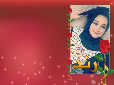 تهنئة بالتخرج للغالية رند عثمان الهمشري