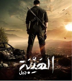 مسلسل الهيبة "جبل" الحلقة 2