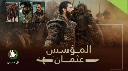 مسلسل المؤسس عثمان ج4 مترجم للعربية - الحلقة 116