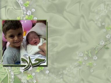تهنئة بالمولودة البكر حلا (من محمد القريب)