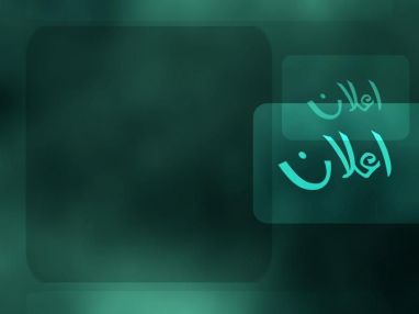 اعلان من مستشفى الزكاة في طولكرم عن انضمام نخبة من الاطباء