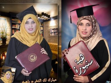 تهنئة بالتخرج مقدمة من الجدة ام محمد سنيورة