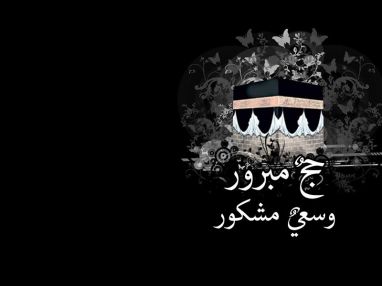 استقبال مودعين للحاج الأستاذ منير قاسم أبو تمام (أبو حازم)