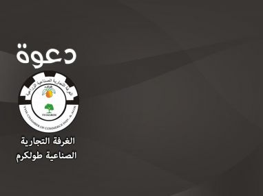 دعوة لحضور لقاء بعنوان الطاقة الشمسية حلول وآفاق