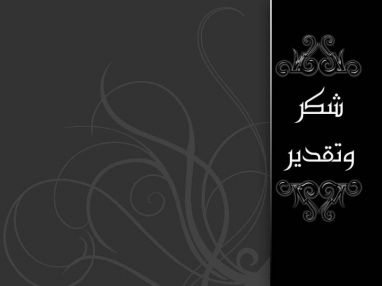شكر من الغرفة التجارية في طولكرم