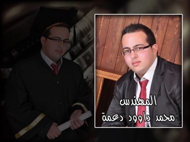 تهنئة بالتخرج من المهندس عنان المدني (أبو وائل) للمهندس محمد داوود دعمة