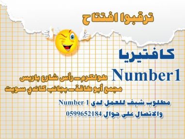 ترقبوا افتتاح