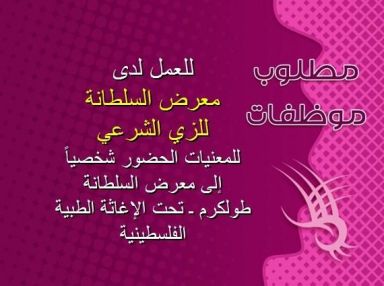 مطلوب موظفه