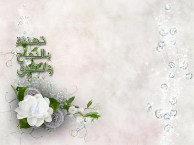 اسرة محلات أبو عساف تهنئ الغالي مؤمن مأمون الطيبي والغالية سارة بلال بدير بالنجاح