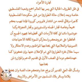 صادر عن غرفة تجارة طولكرم