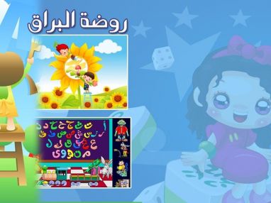 اعلان من روضة البراق
