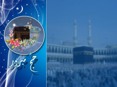 تهنئة بسلامة العودة من الديار الحجازية للحاج سامي الاشقر (أبو اشرف) وزوجته