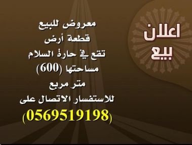 قطعة ارض للبيع
