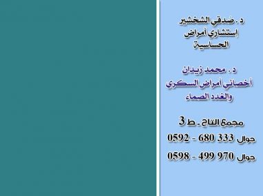 صادر عن العيادة التخصصية