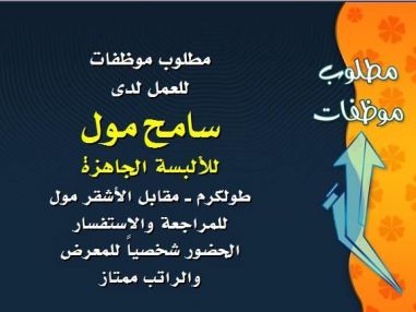 مطلوب موظفات