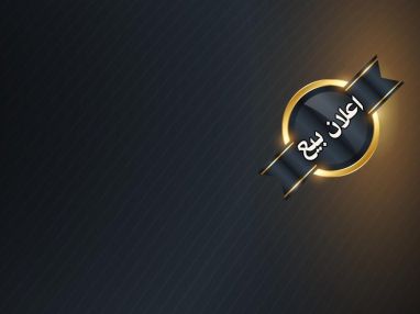 معروض للبيع شقق سكنية عظم بسعر مغري