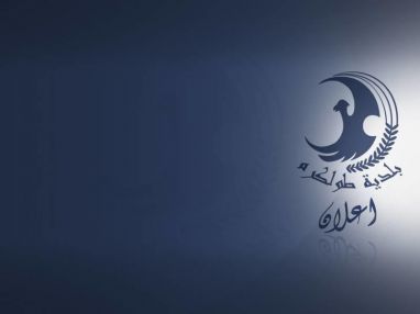 إعلان بخصوص دوام مركز الشحن ليوم الجمعة الموافق 19/1/2018