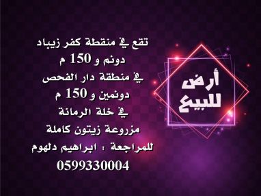 قطعتين ارض للبيع