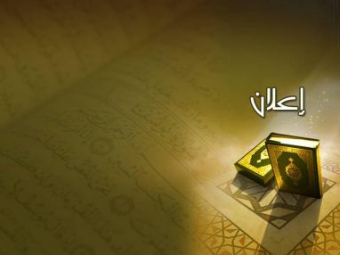 اعلان من مديرية أوقاف طولكرم عن عقد مسابقة في حفظ سور من القرآن الكريم لطلاب وطالبات المدارس