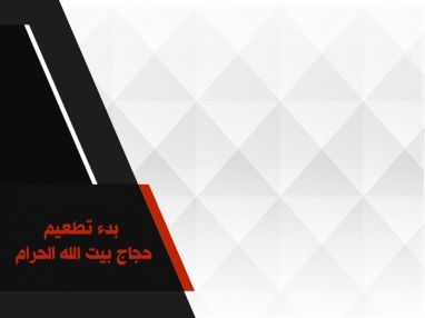 اعلان عن البدء بحملة تطعيم لجميع حجاج بيت الله الحرام في طولكرم