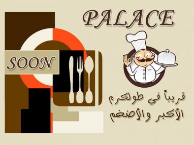 ترقبوا افتتاح