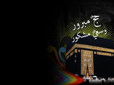 استقبال مهنئين للحاج نبيل ابو موسى (أبو محمد) والحاجه ام محمد