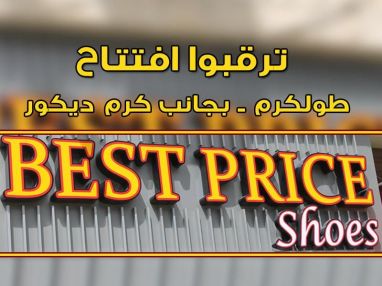 ترقبوا افتتاح