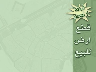 قطع اراضي للبيع في طولكرم