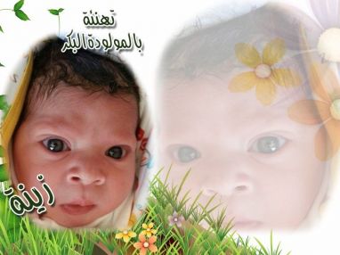 تهنئة بالمولودة البكر وشكر من الدكتور ضرار السفاريني