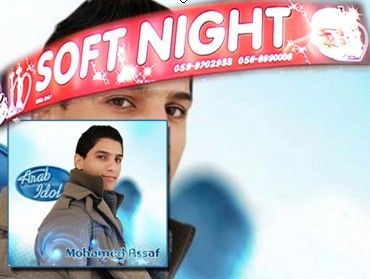 دعوة عامة من مطعم و كوفي شوب Soft Night