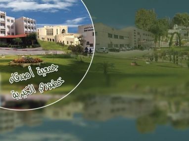 اعلان من مجلس إدارة جمعية أصدقاء خضوري الخيرية عن عقد اجتماع للهيئة العامة