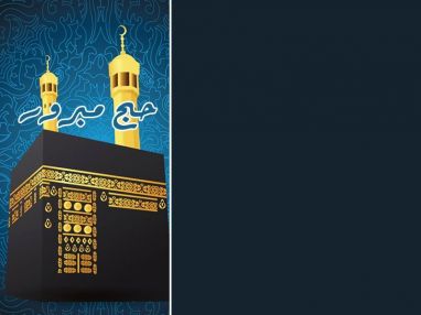 يغادرنا إلى الديار الحجازية المقدسة الحاج ياسر عبد الكريم مصلح سلامة