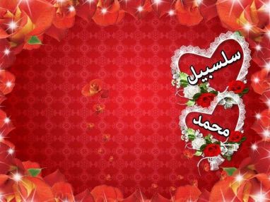 تهنئة بالزفاف من الحاج عبد الله الدنا