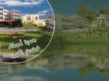دعوة من الهيئة الإدارية المنتخبة لجمعية أصدقاء خضوري الخيرية