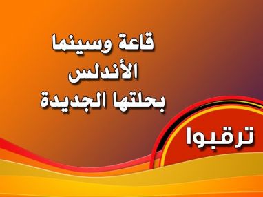 ترقبوا