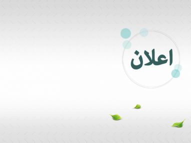 اعلان هام لعمالنا البواسل