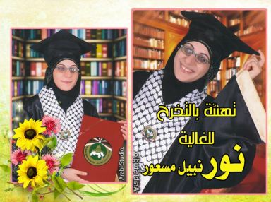 تهنئة بالتخرج للغالية نور نبيل مسعور
