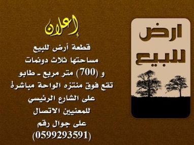 قطعة أرض للبيع